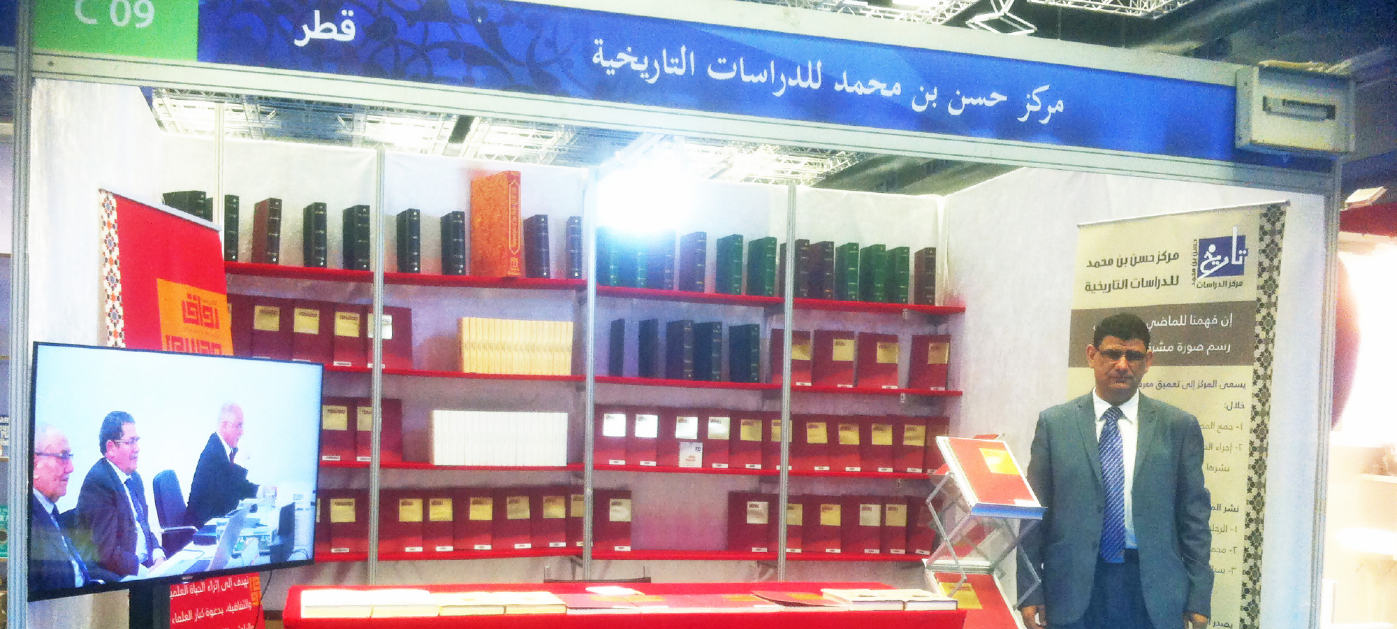 Doha International Book Fair (Dec. 2015)